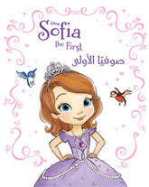 Sofia the first - صوفيا الأولى